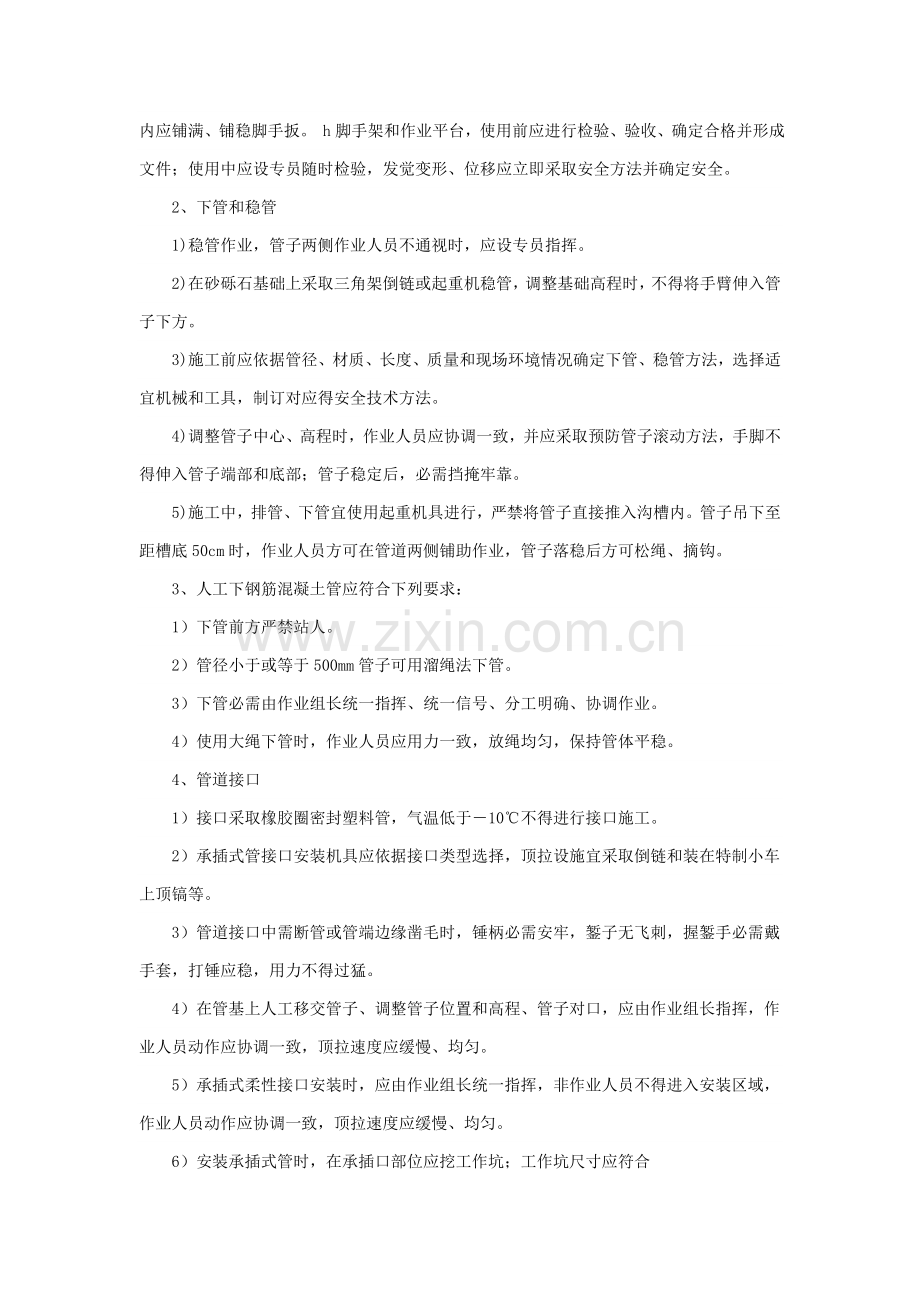 管道综合项目施工安全综合项目施工管理专项措施.doc_第3页