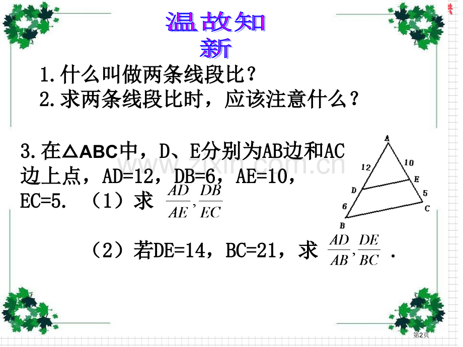 义务教育程标准实验教科书鲁教版数学八年级上册市公开课一等奖百校联赛特等奖课件.pptx_第2页