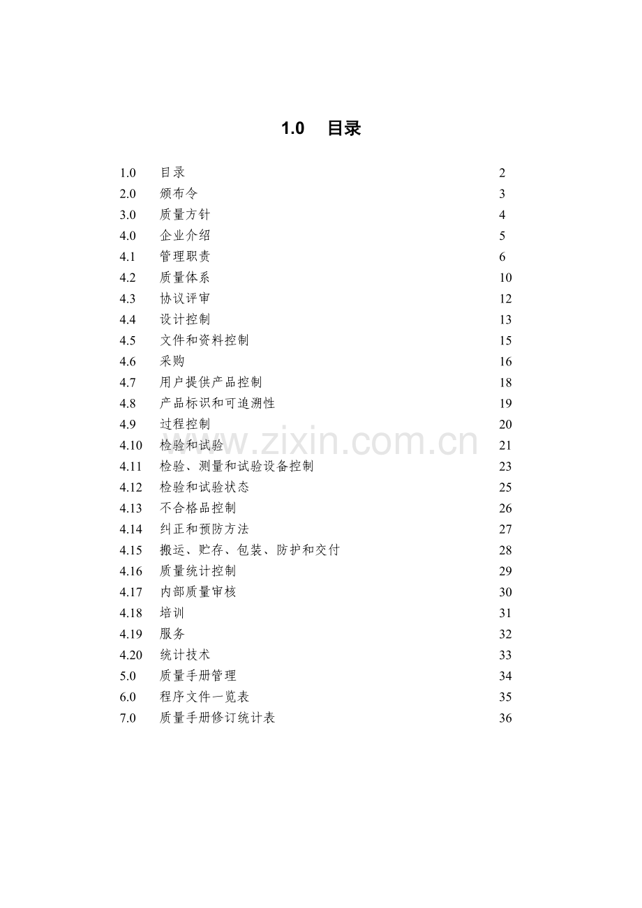 钢结构质量手册范本样本.doc_第2页