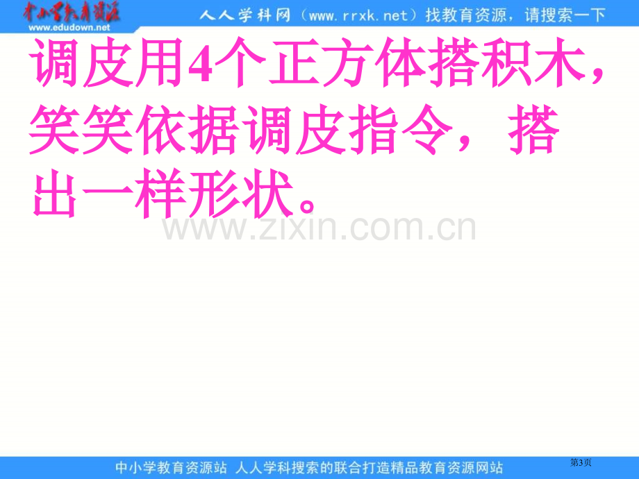 冀教版二年下搭一搭看一看市公开课一等奖百校联赛特等奖课件.pptx_第3页