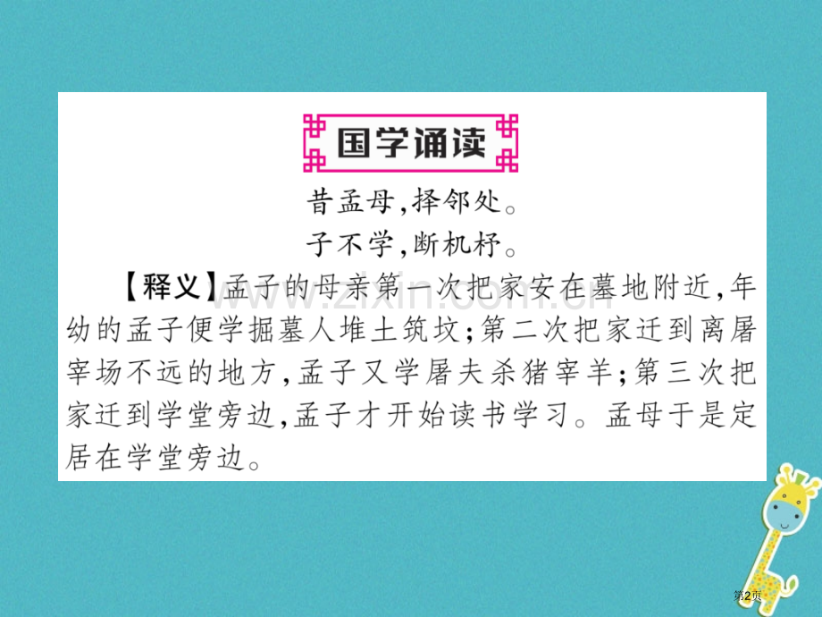 七年级语文上册第一单元3雨的四季习题人教版市公开课一等奖百校联赛特等奖大赛微课金奖PPT课件.pptx_第2页