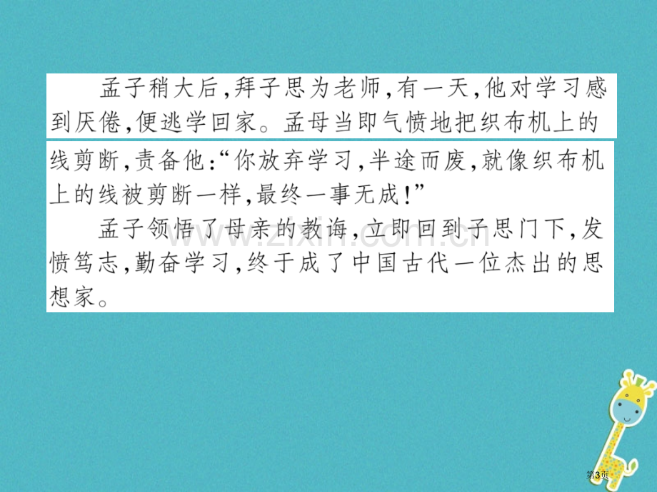 七年级语文上册第一单元3雨的四季习题人教版市公开课一等奖百校联赛特等奖大赛微课金奖PPT课件.pptx_第3页