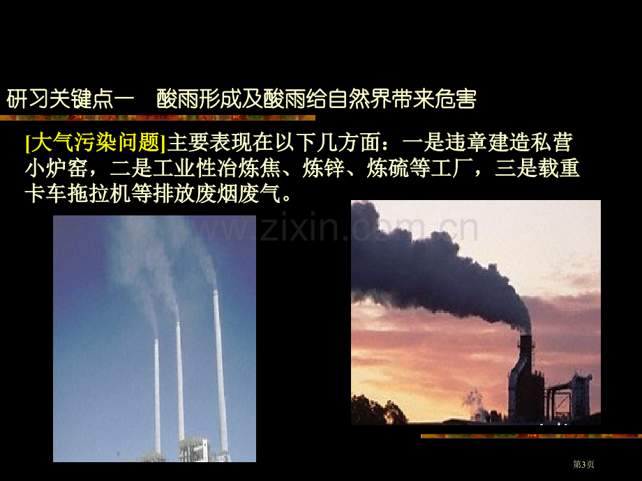 贵州省乌当中学学研究性学习省公共课一等奖全国赛课获奖课件.pptx_第3页