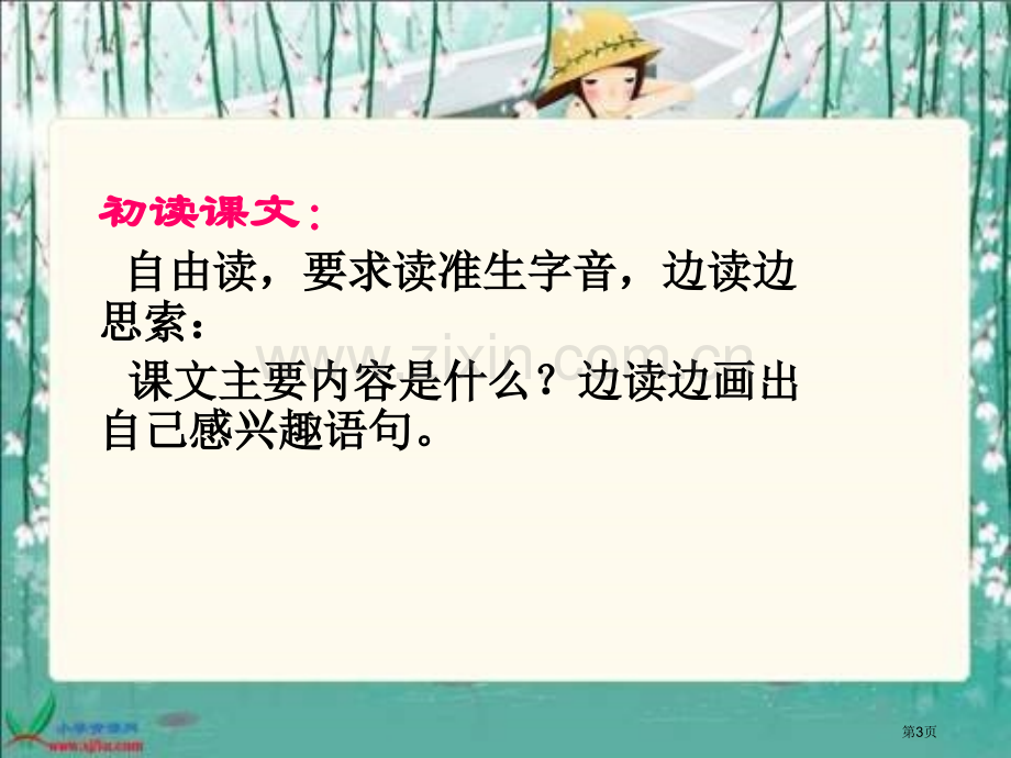 冀教版三年级下册植物的感情市公开课一等奖百校联赛特等奖课件.pptx_第3页