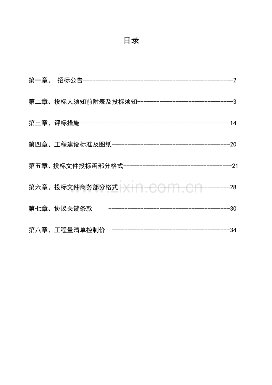 考试场地建设项目招标文件模板.doc_第1页