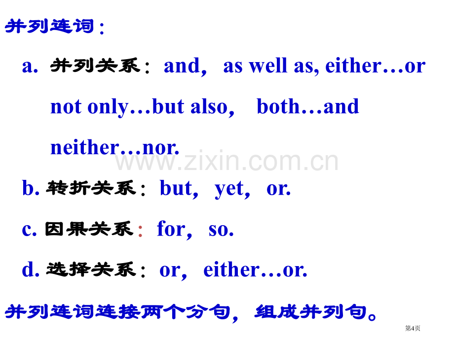 英语连词复习资料省公共课一等奖全国赛课获奖课件.pptx_第3页