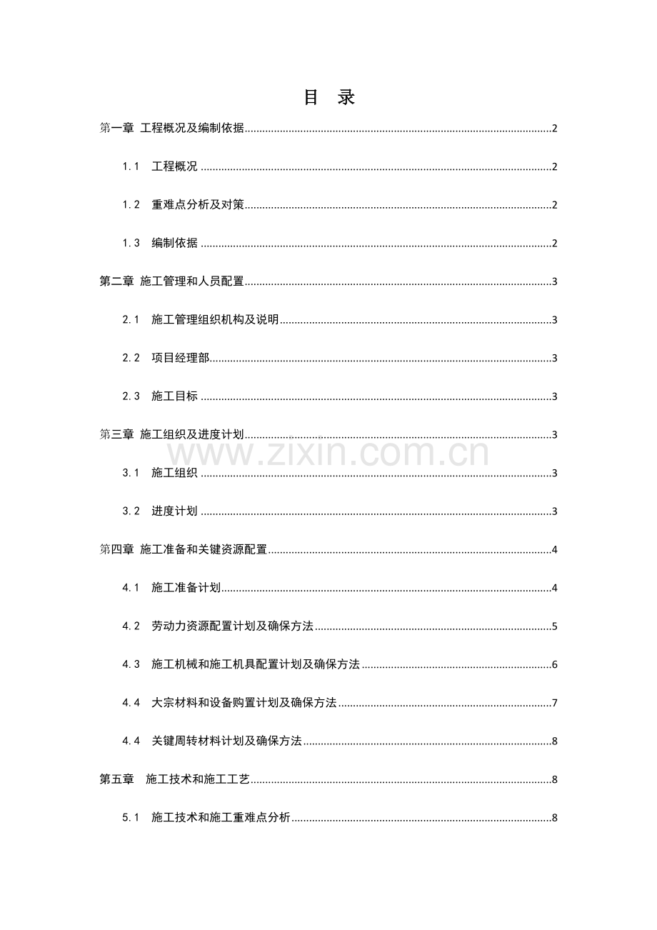 标准工法样板专项策划及实施综合标准施工专业方案.docx_第1页