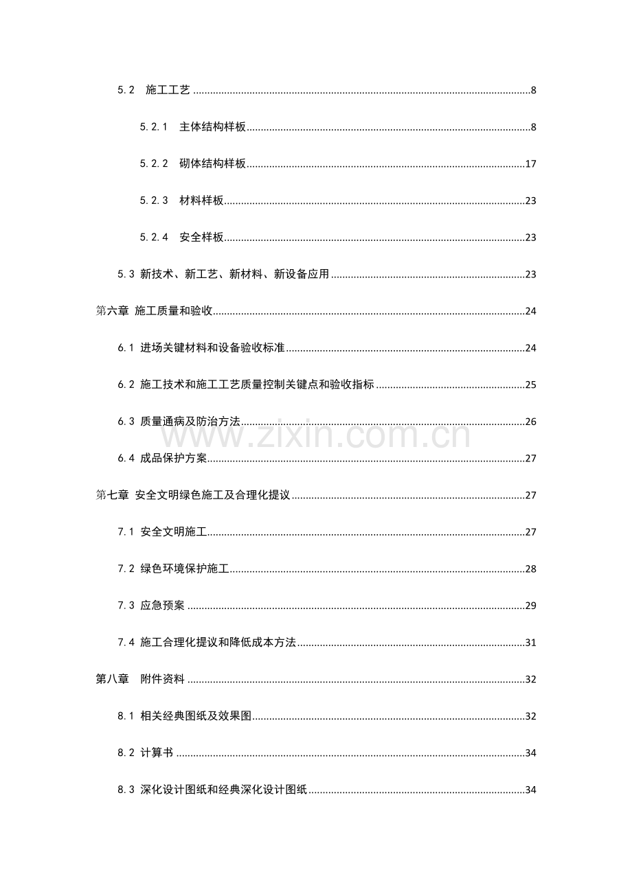 标准工法样板专项策划及实施综合标准施工专业方案.docx_第2页