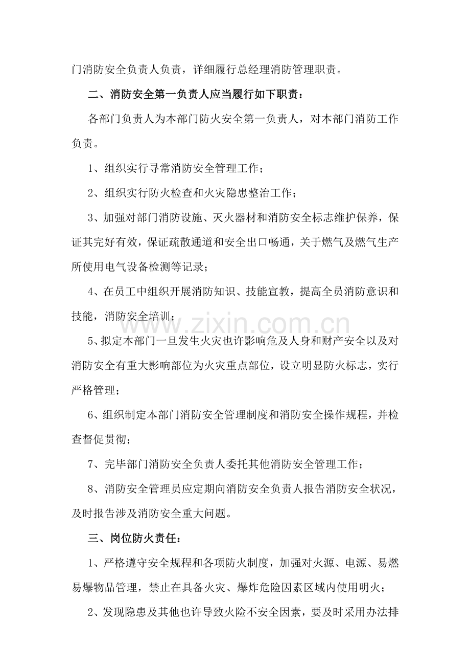 集团公司消防管理新规制度.doc_第2页