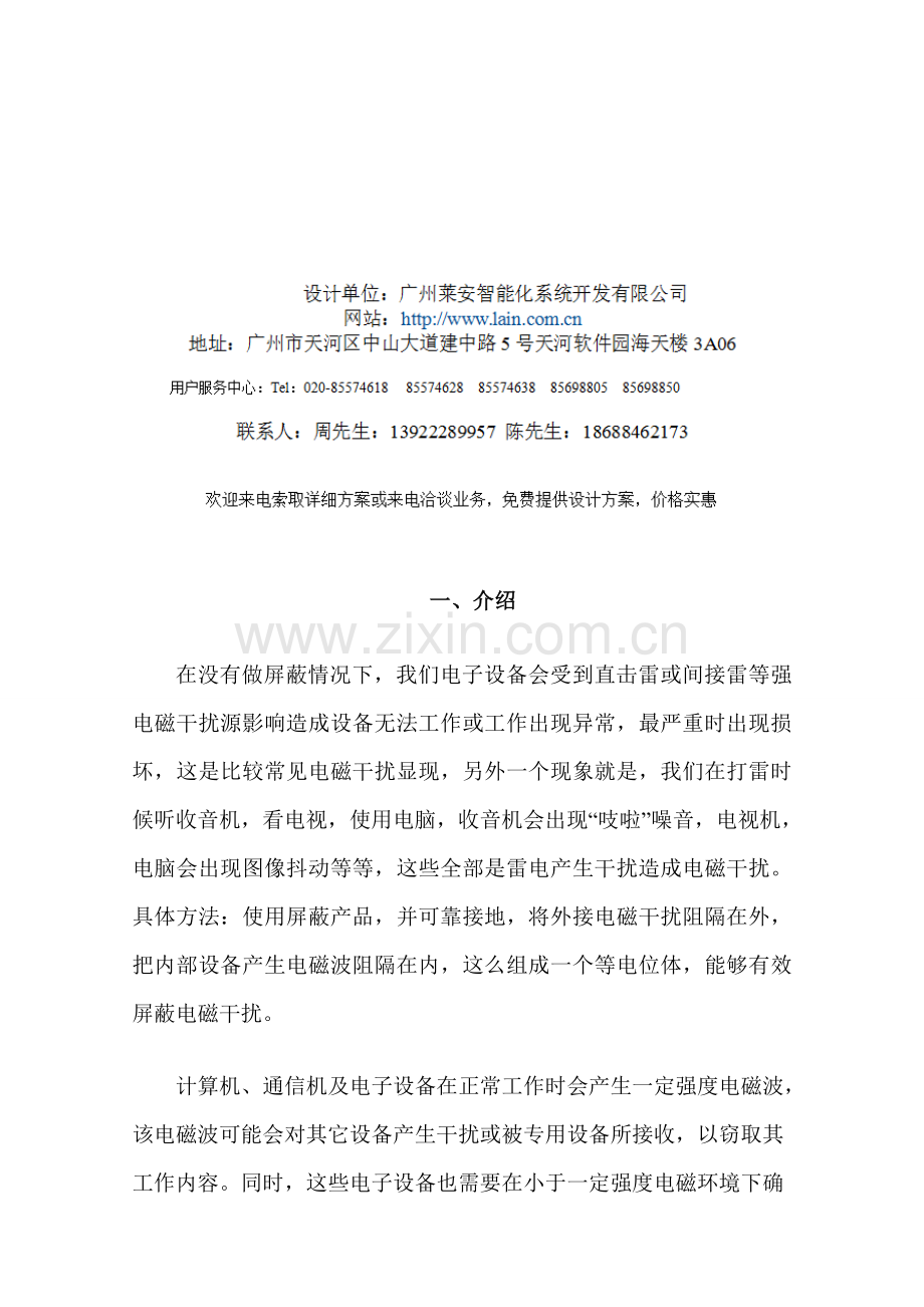 C级电磁屏蔽室建设综合项目工程设计专项方案.doc_第3页