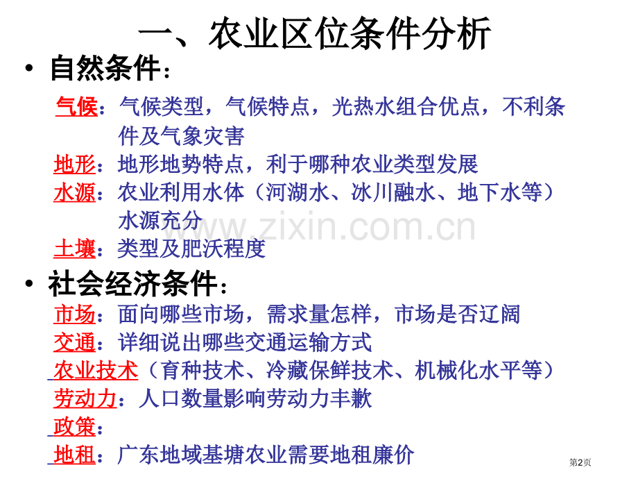 模专题复习人文地理部分市公开课一等奖百校联赛特等奖课件.pptx_第2页