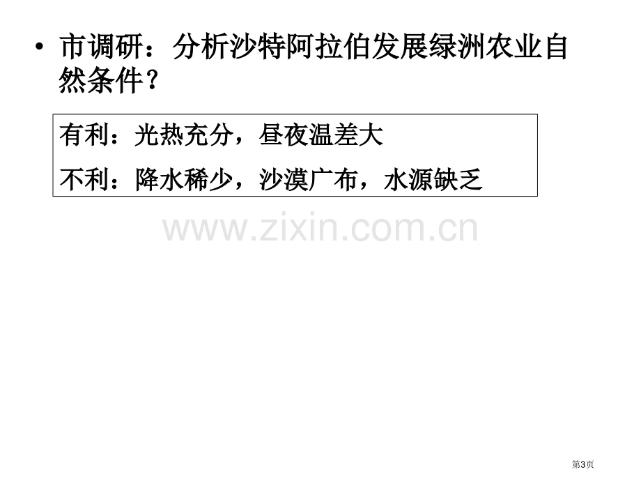 模专题复习人文地理部分市公开课一等奖百校联赛特等奖课件.pptx_第3页