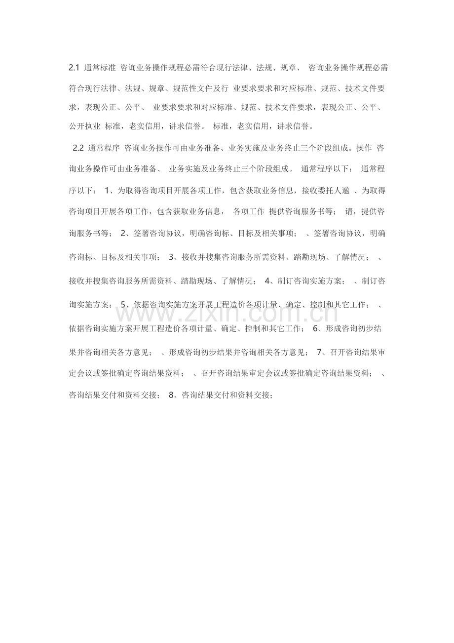 综合重点工程造价咨询事务所有限公司操作专项规程和基本管理核心制度.doc_第2页