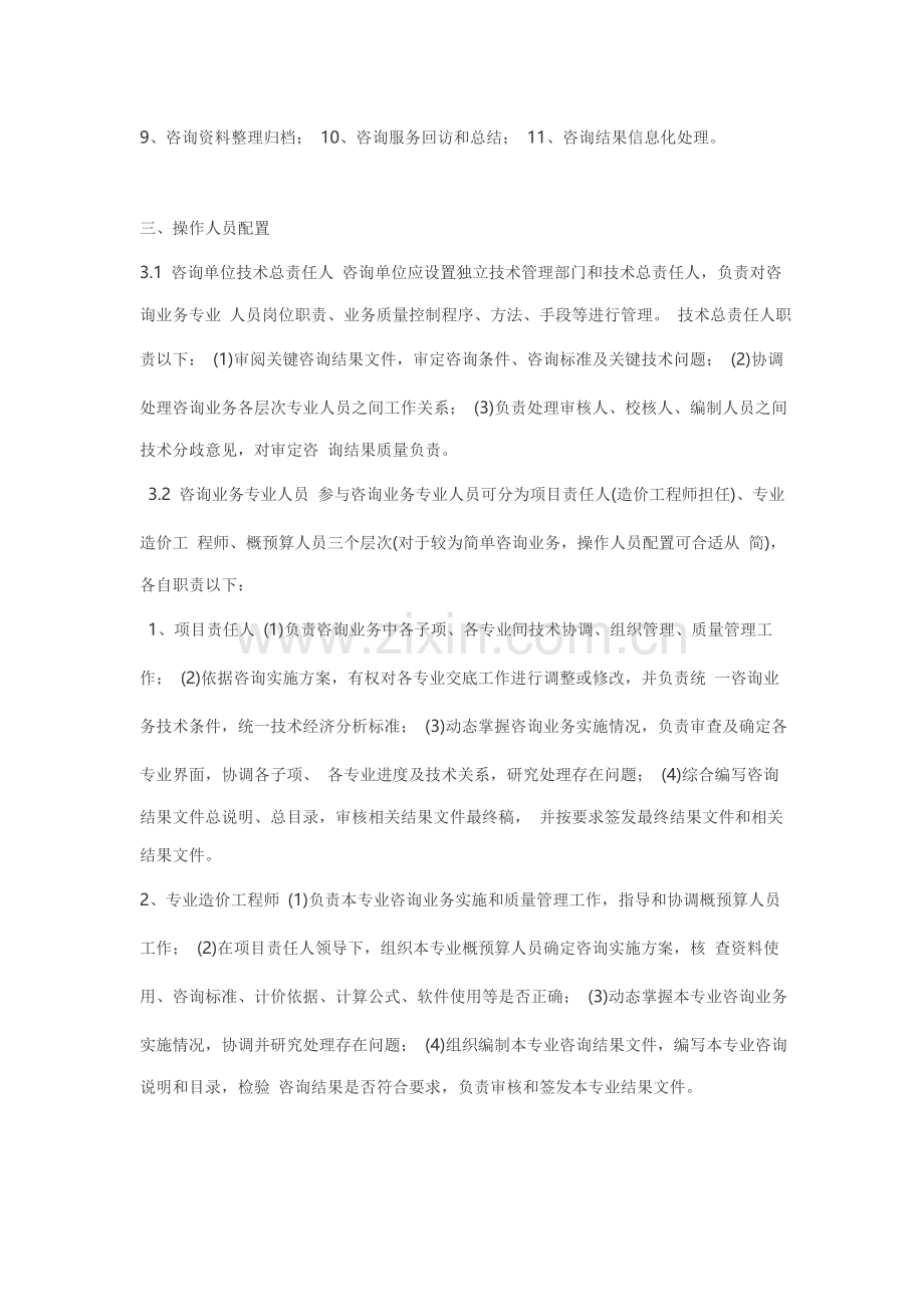 综合重点工程造价咨询事务所有限公司操作专项规程和基本管理核心制度.doc_第3页