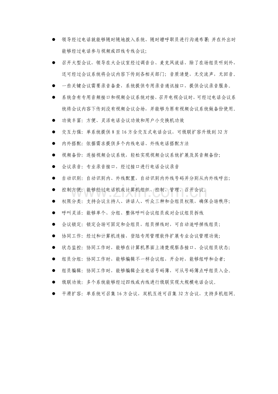 新版中小型交互式电话会议解决方案模板.doc_第3页