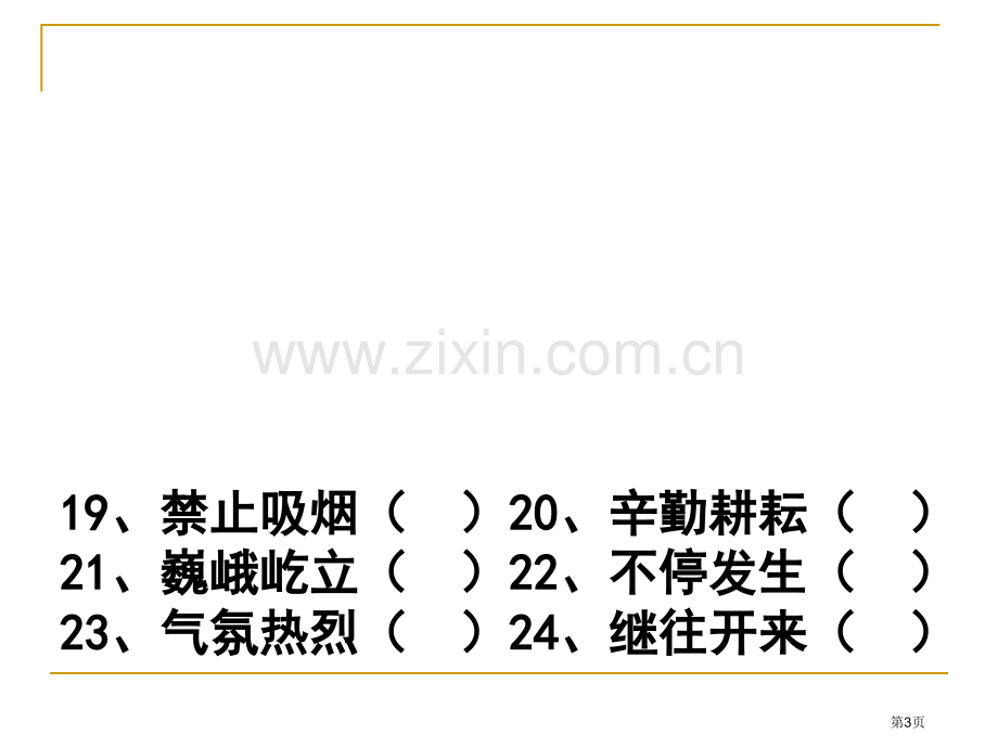 短语结构练习省公共课一等奖全国赛课获奖课件.pptx_第3页