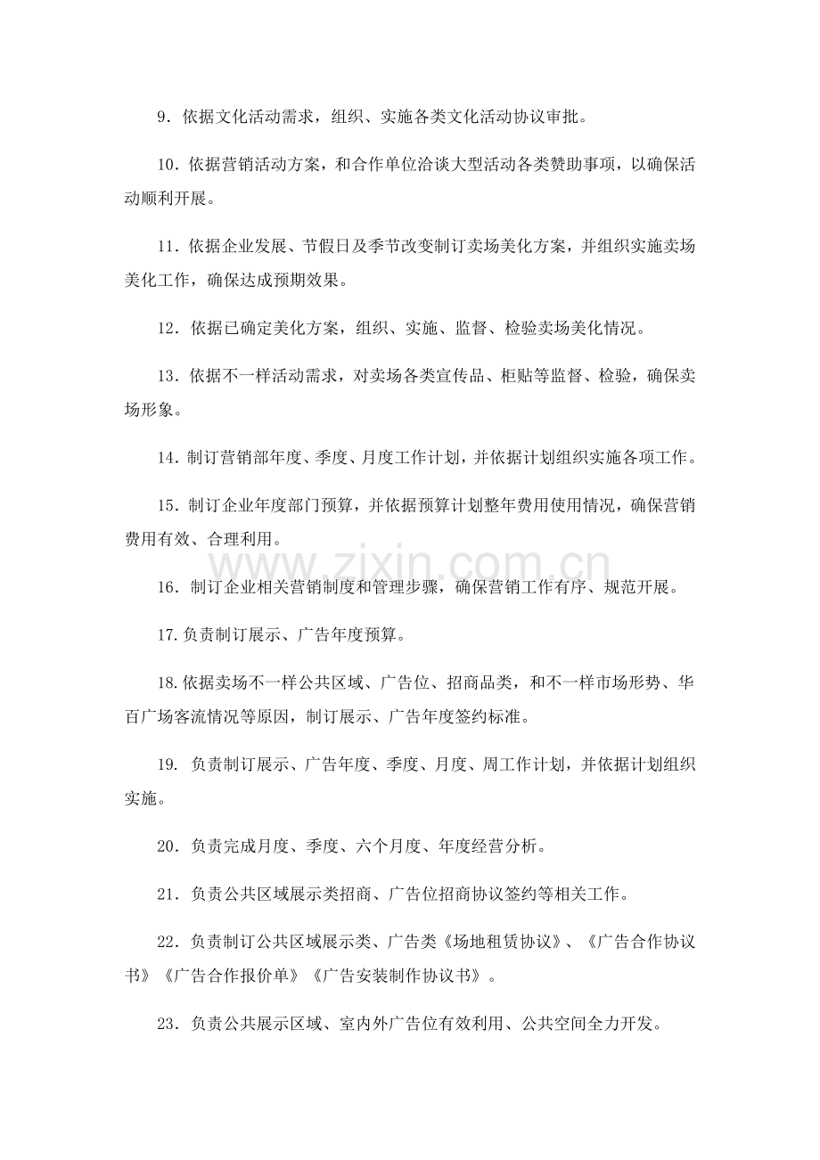 专项企划部岗位及岗位职能职责.docx_第3页