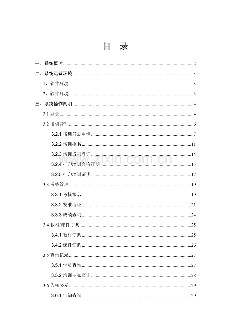 爆破作业人员培训考核信息系统操作基础手册.doc_第2页