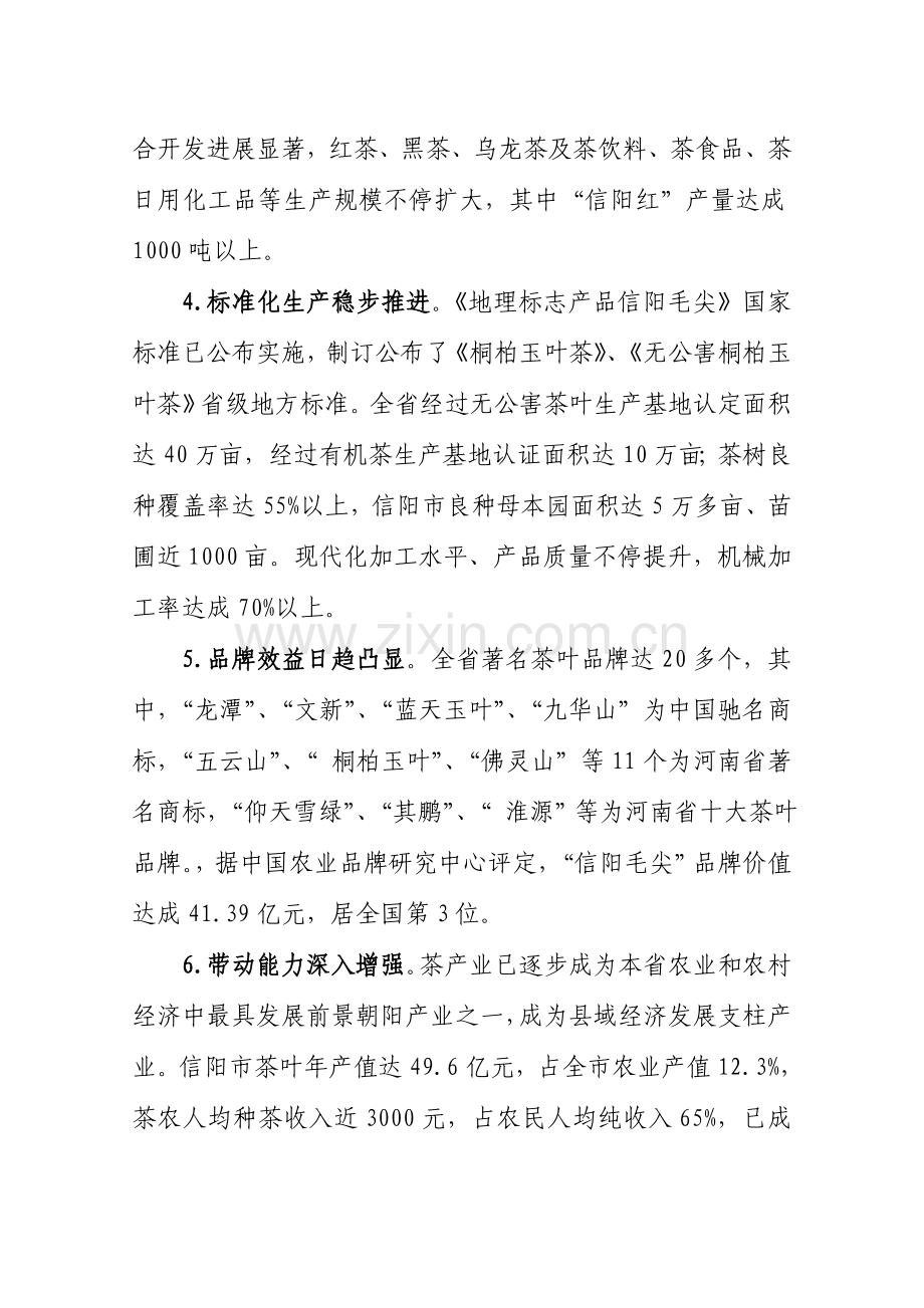 河南省茶产业发展综合规划.doc_第2页