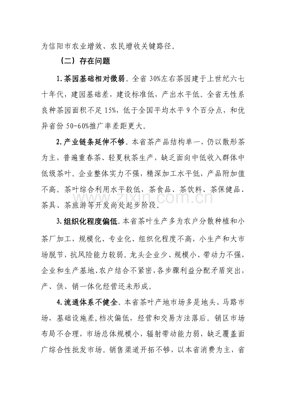 河南省茶产业发展综合规划.doc_第3页