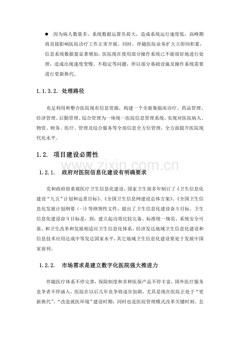 HIS系统建设专项方案通用.doc_第2页