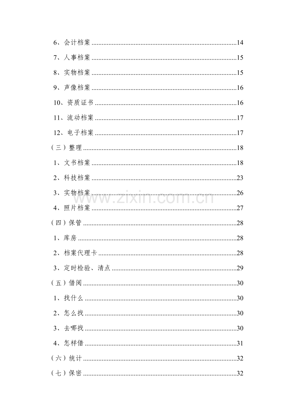 行政管理部档案管理岗位工作手册模板.doc_第3页