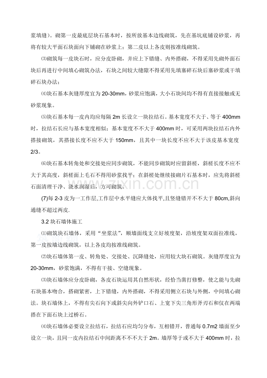 浆砌块石桥台综合项目施工专项方案.doc_第2页