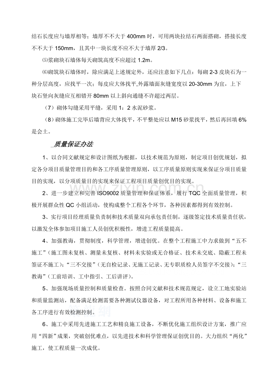 浆砌块石桥台综合项目施工专项方案.doc_第3页