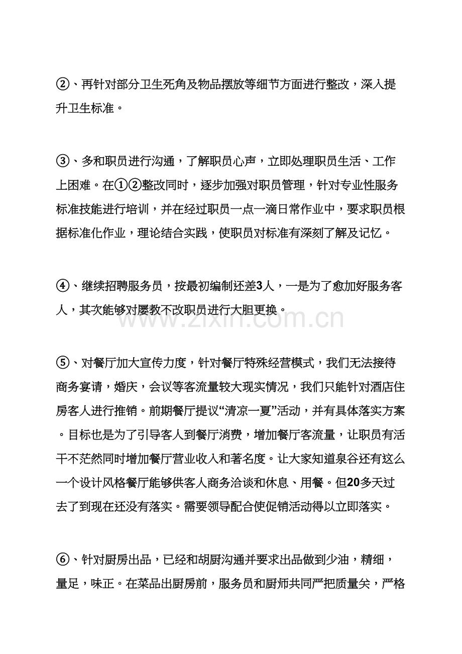 活动专项方案之餐厅整改专项方案.docx_第2页