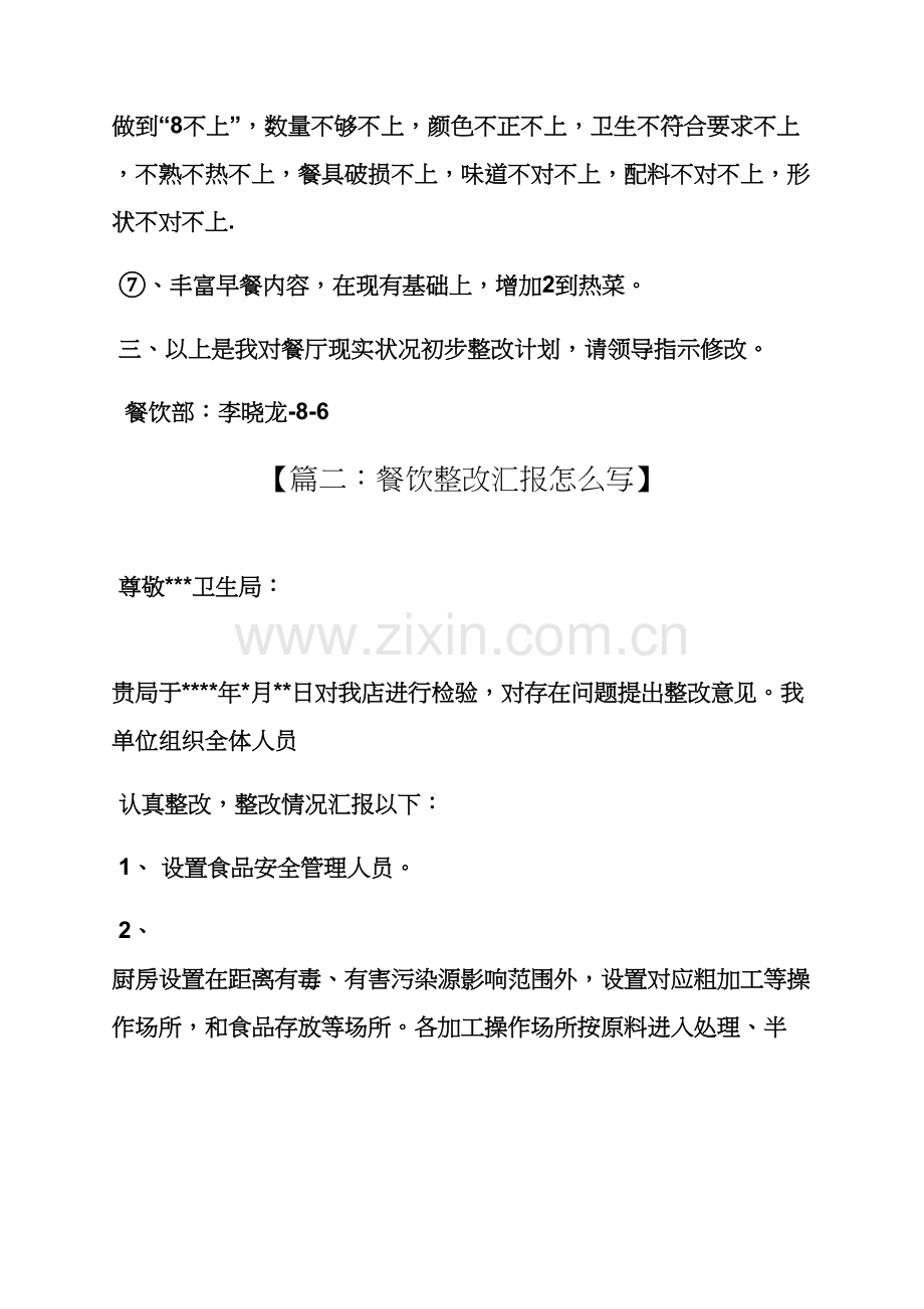 活动专项方案之餐厅整改专项方案.docx_第3页