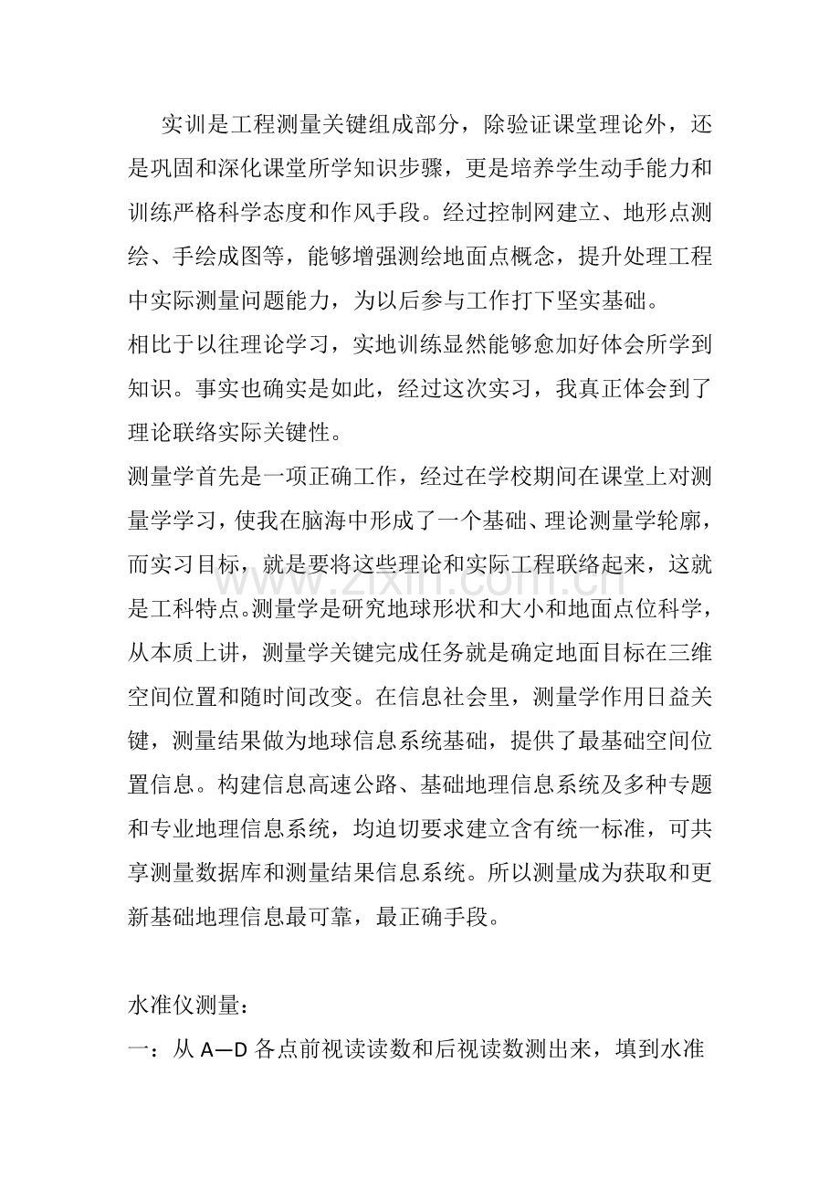 测量实训总结报告.docx_第2页