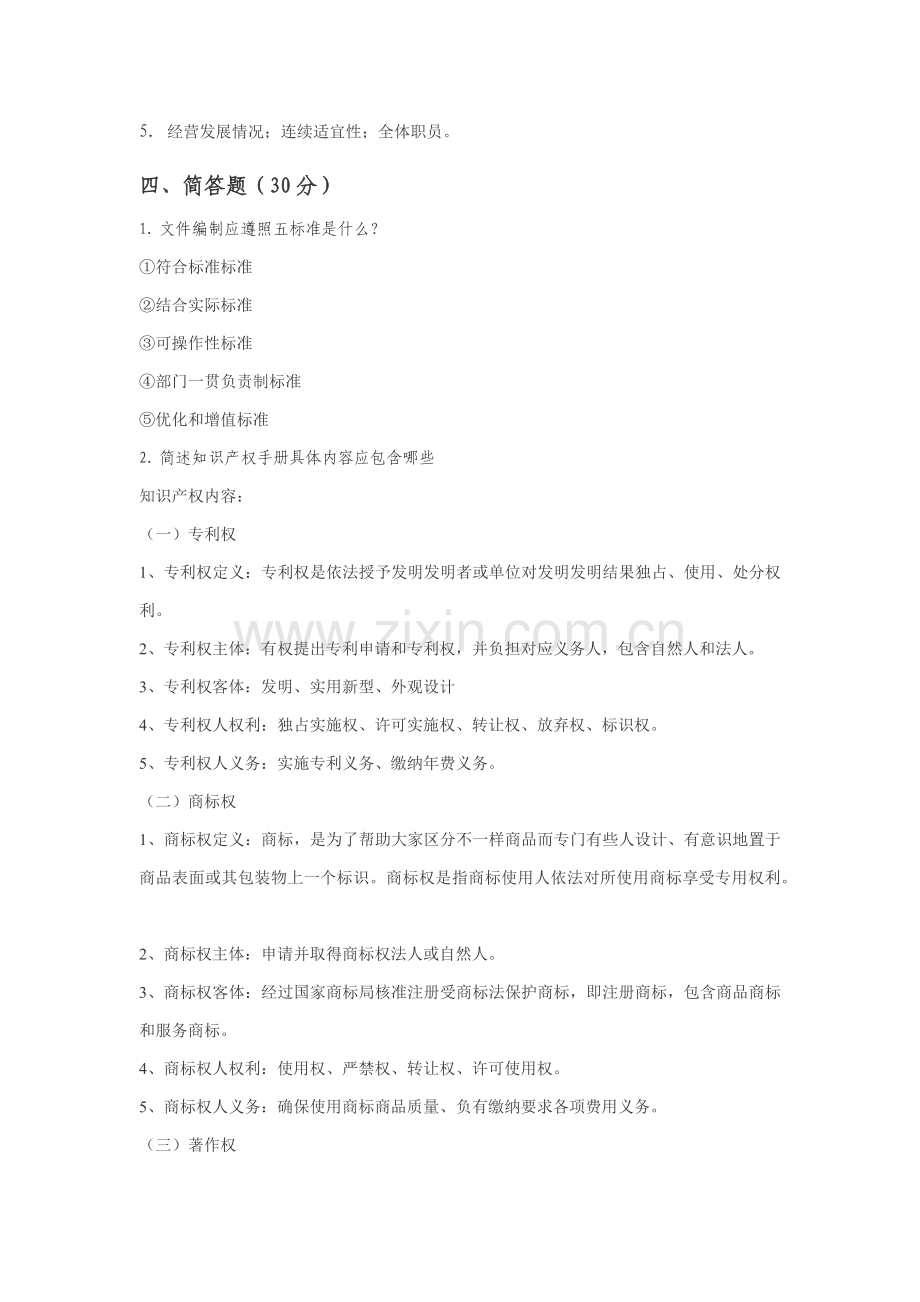 知识产权管理综合体系内审员培训考试答案.docx_第2页