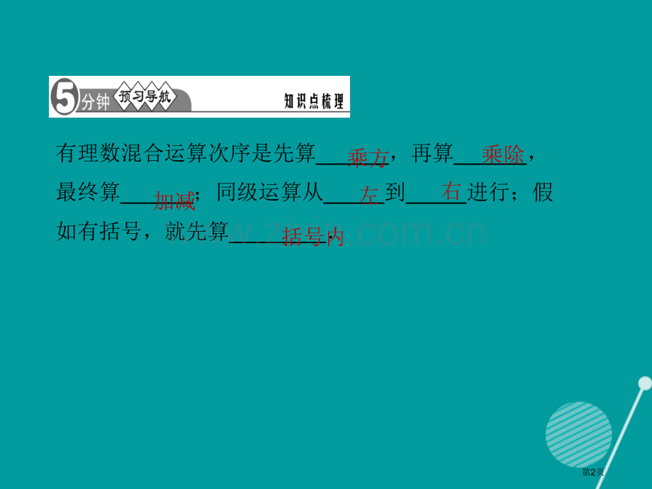 七年级数学上册1.5.1乘方第二课时习题市公开课一等奖百校联赛特等奖大赛微课金奖PPT课件.pptx_第2页