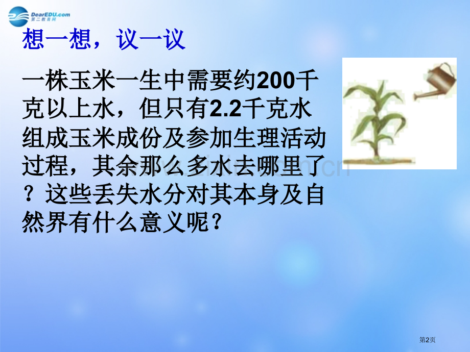 第三章绿色植物与生物圈的水循环省公共课一等奖全国赛课获奖课件.pptx_第2页