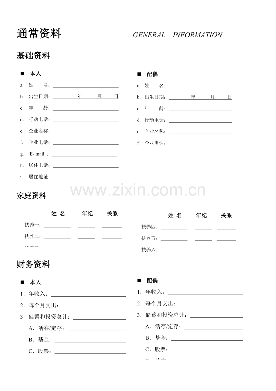 财务分析与财务需求管理知识手册模板.doc_第2页