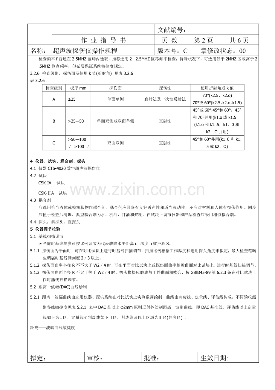 超声波探伤仪操作作业规程.doc_第2页