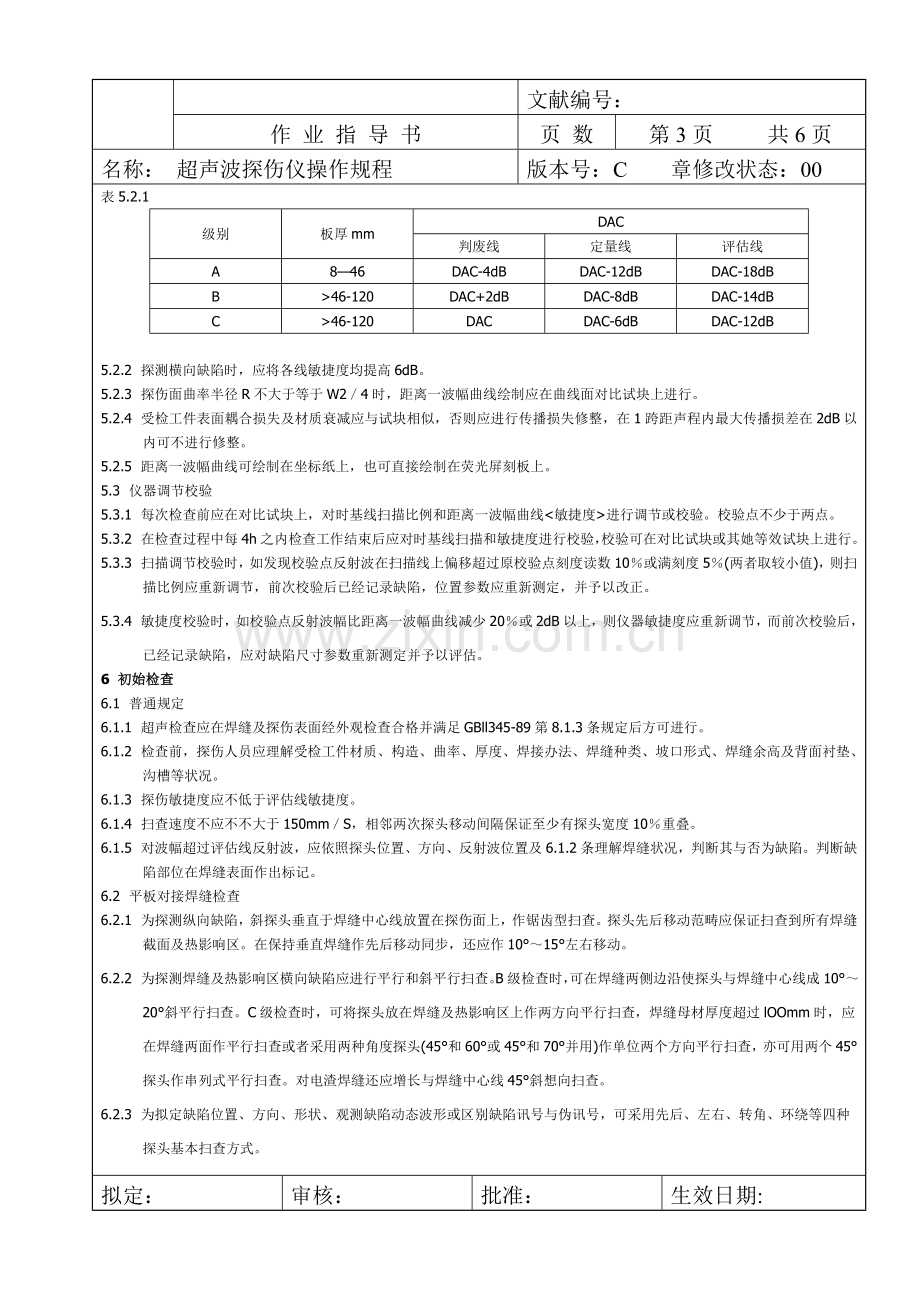 超声波探伤仪操作作业规程.doc_第3页