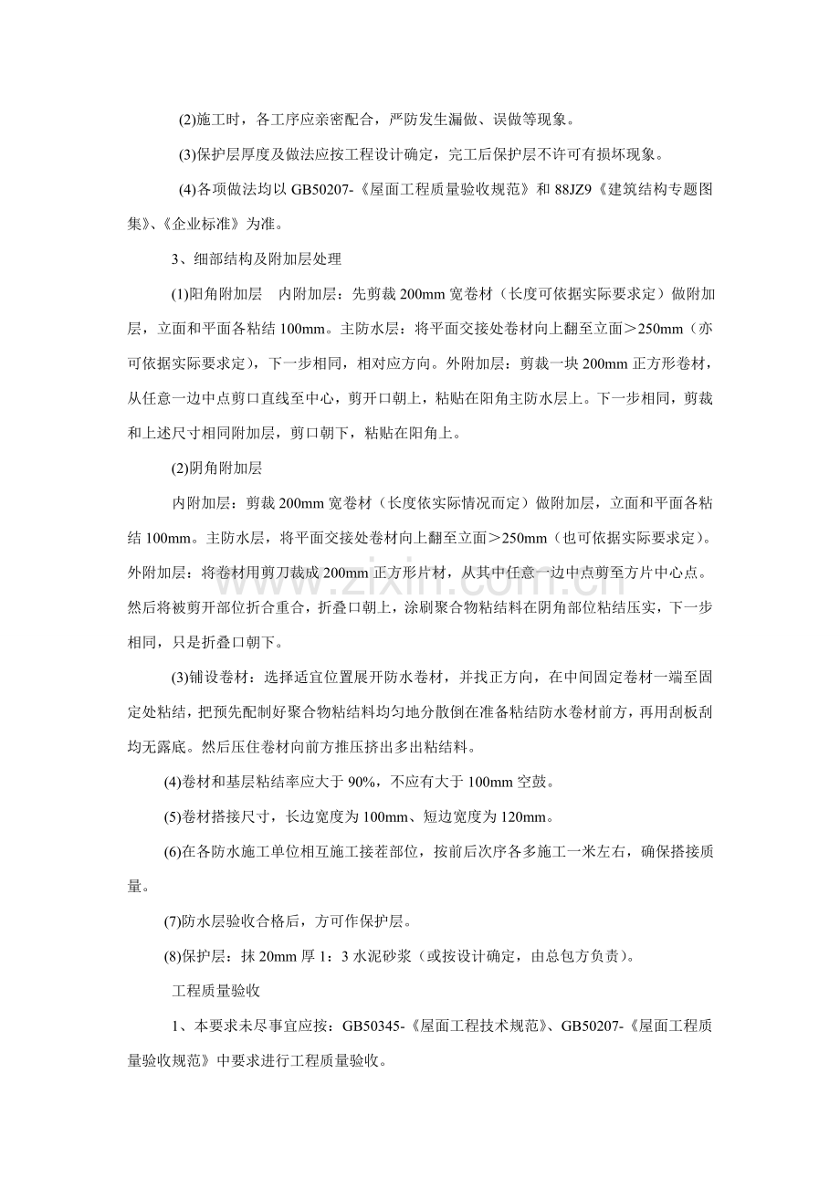 丙纶复合防水卷材综合项目施工专项方案.doc_第3页