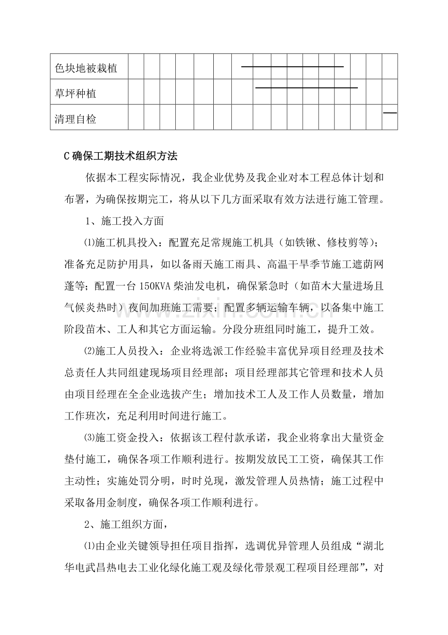 绿化施工组织措施样本.doc_第3页