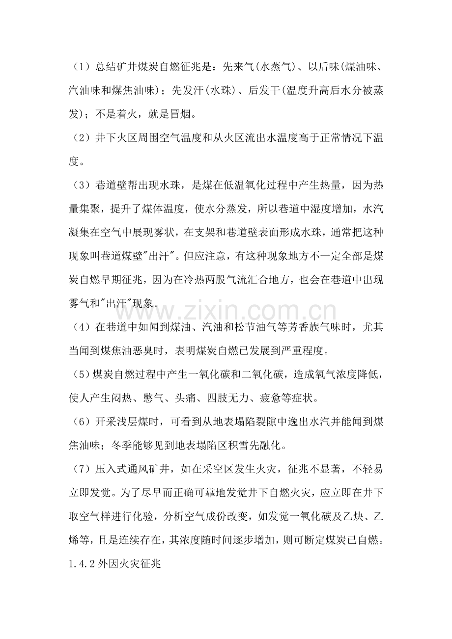 火灾事故专项应急预案样本.doc_第2页