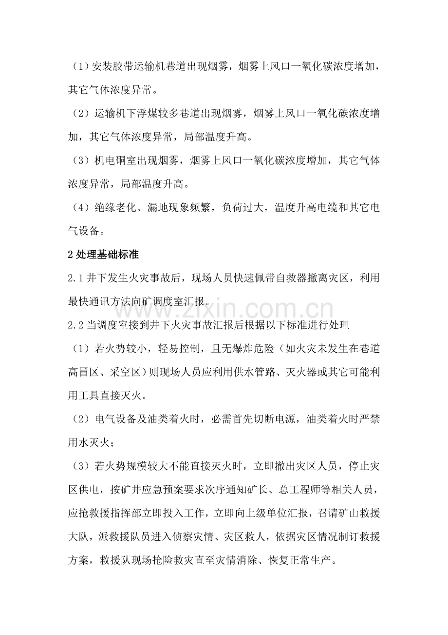 火灾事故专项应急预案样本.doc_第3页