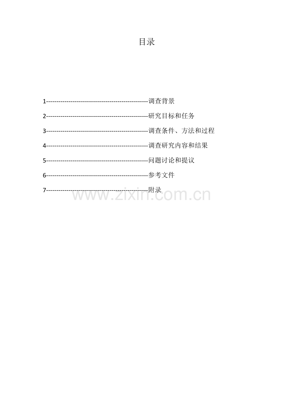 白色污染调查分析报告.docx_第2页