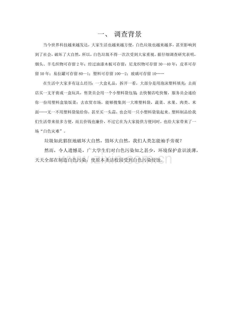 白色污染调查分析报告.docx_第3页