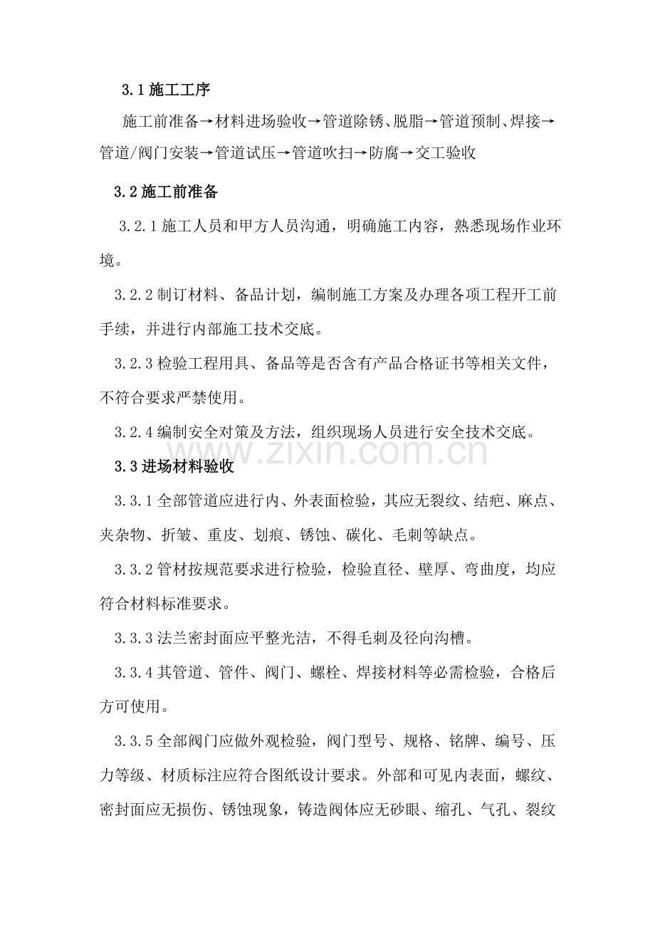 氧气管道综合标准施工专业方案.doc_第3页