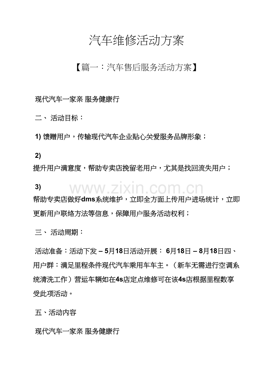 汽车维修活动专项方案.docx_第1页