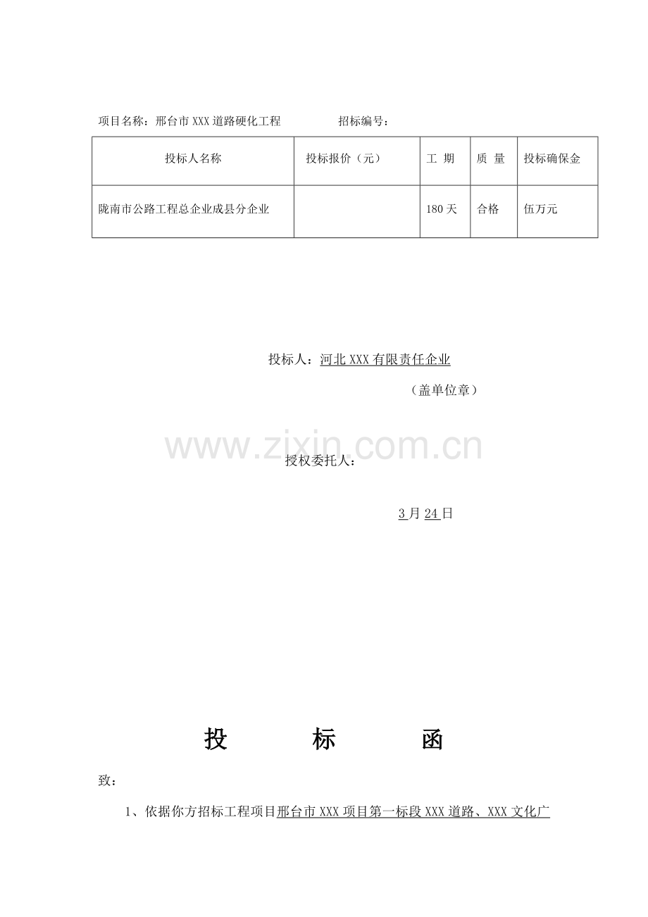 项目工程施工招标文件模板.docx_第3页