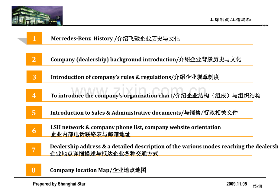 benz公司介绍历史省公共课一等奖全国赛课获奖课件.pptx_第2页