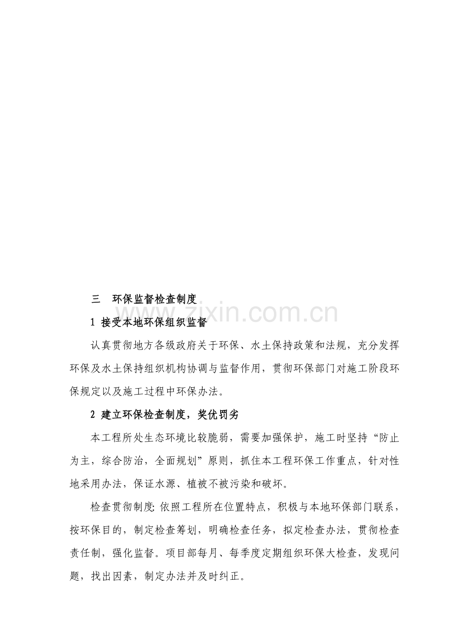 环保水保实施性专项措施.doc_第3页