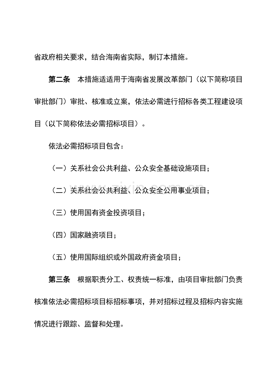 海南省工程建设项目招标事项核准制度样本.doc_第2页