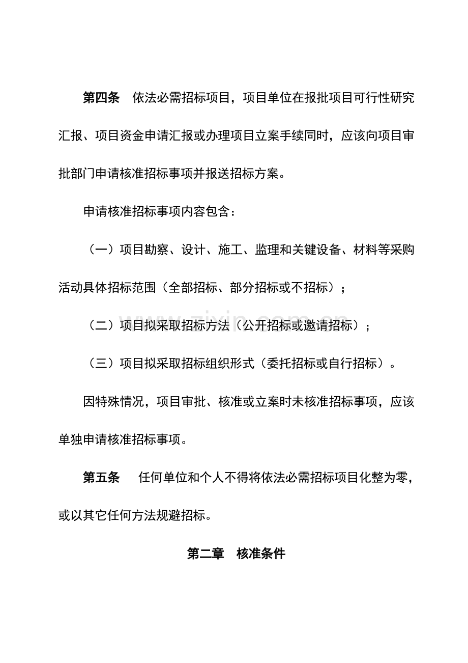 海南省工程建设项目招标事项核准制度样本.doc_第3页